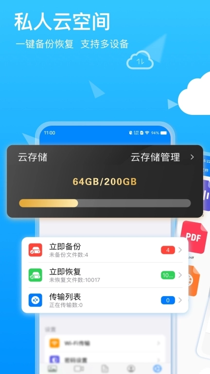 隐私专家-云备份照片视频
