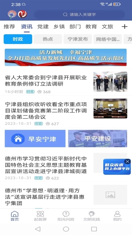 智慧宁津