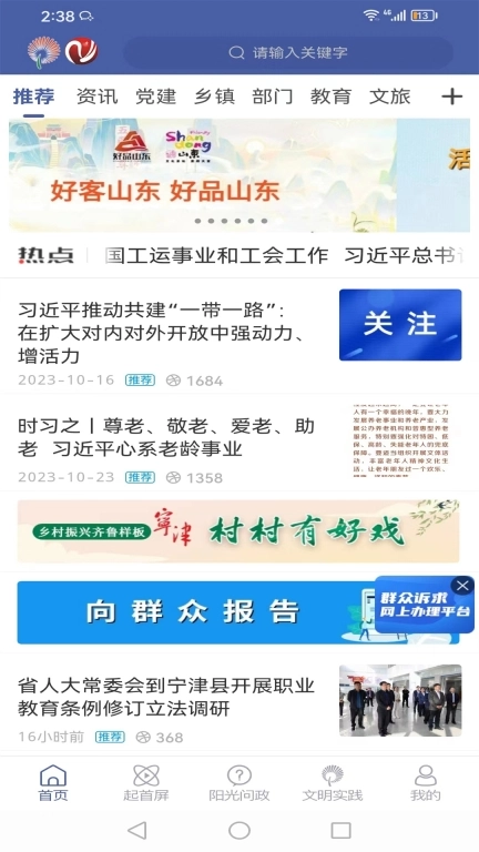 智慧宁津
