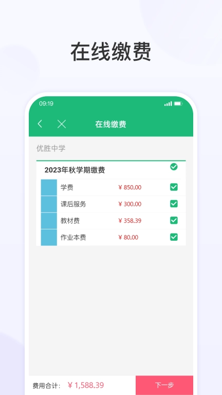 锡山教育缴费