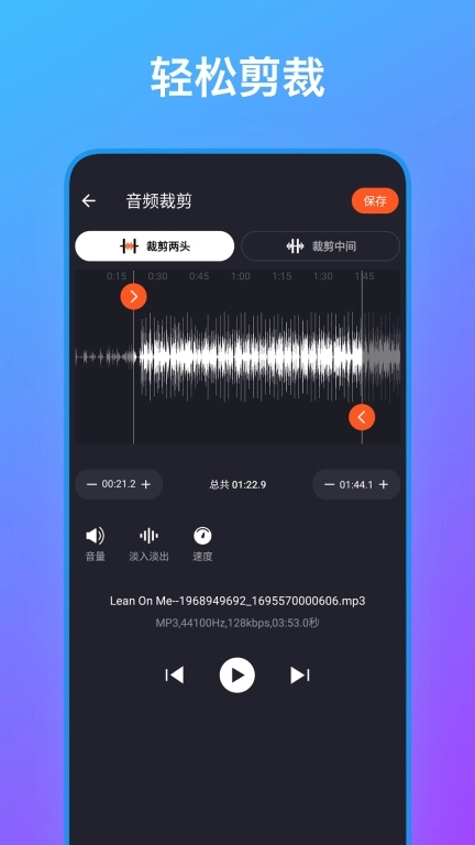 音频编辑工具箱-音频剪辑