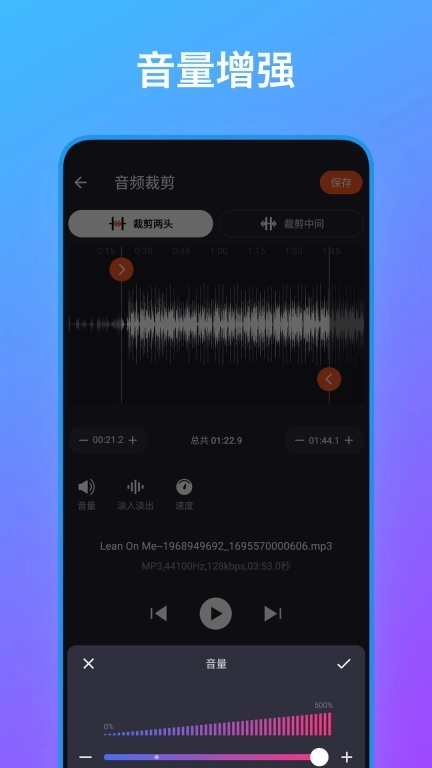 音频编辑工具箱-音频剪辑
