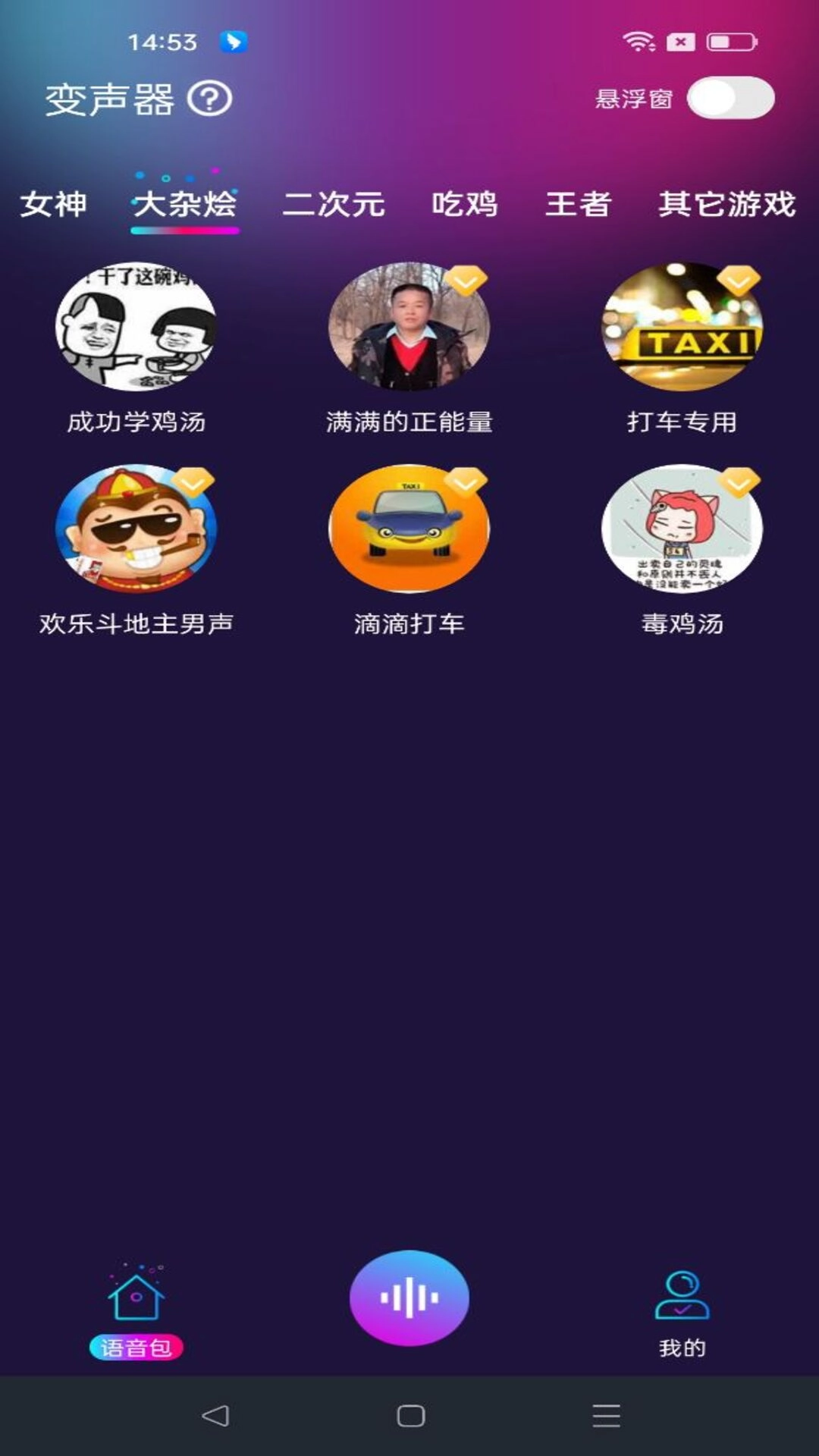 好用变声器-专业游戏变声器