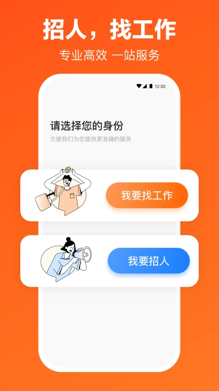 猎聘-专业招聘