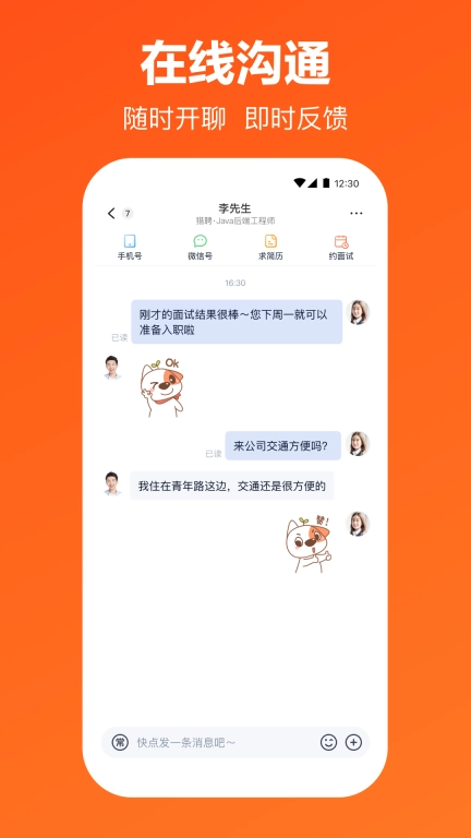 猎聘-专业招聘