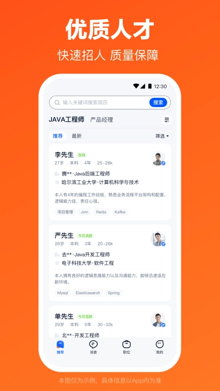 猎聘-专业招聘