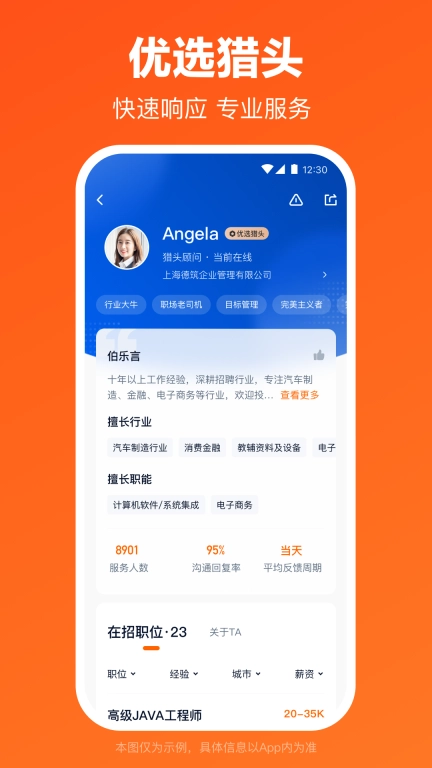 猎聘-专业招聘