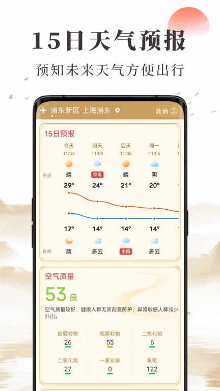 准确天气-精准预报实时天气