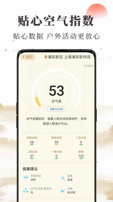 准确天气-精准预报实时天气