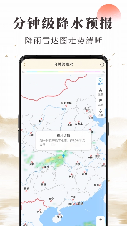 准确天气-精准预报实时天气