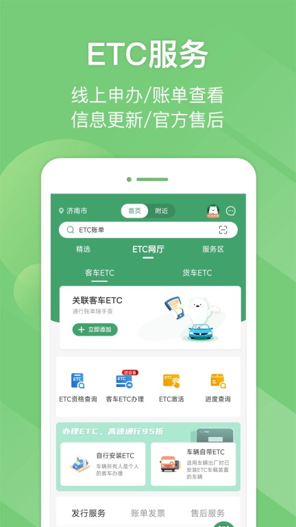 e高速-ETC网上营业厅
