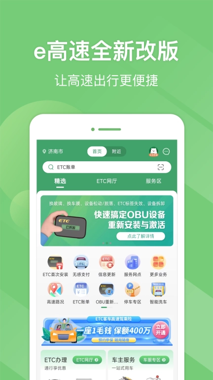 e高速-ETC网上营业厅