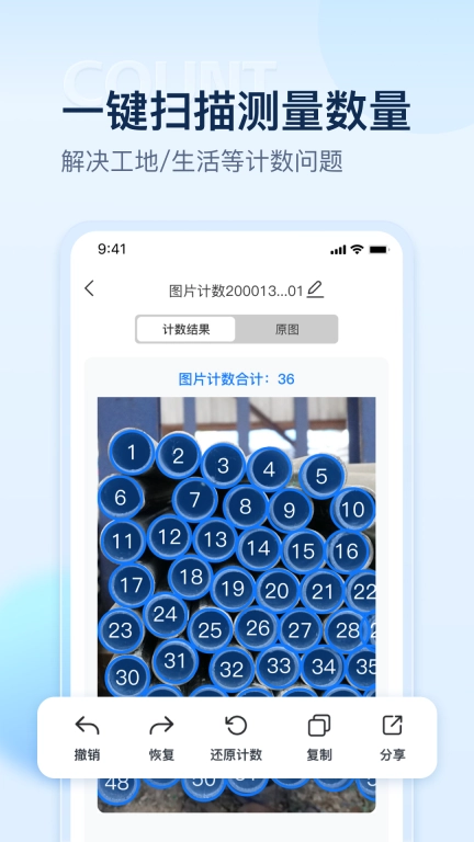 掌上扫描仪-文件扫描计数