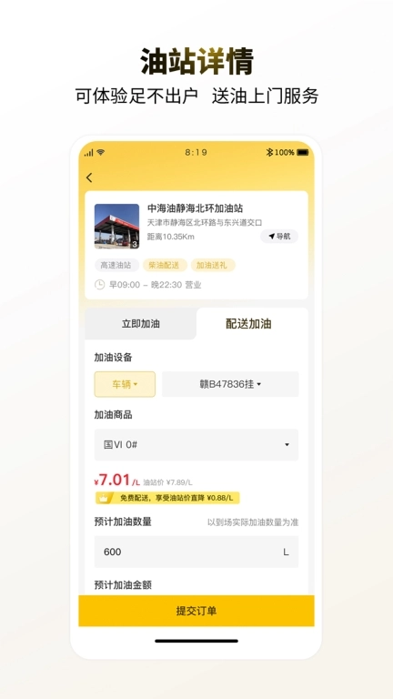 e能加油油站