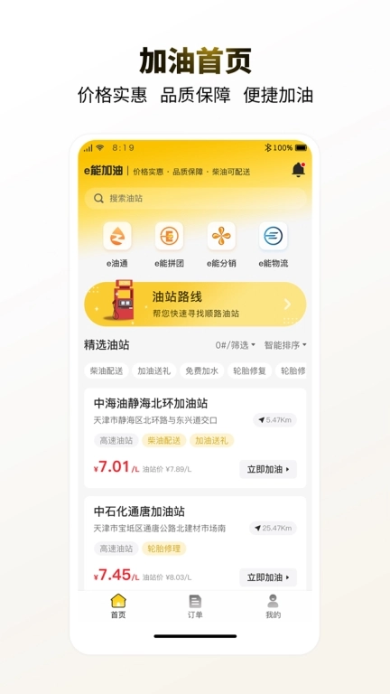 e能加油油站