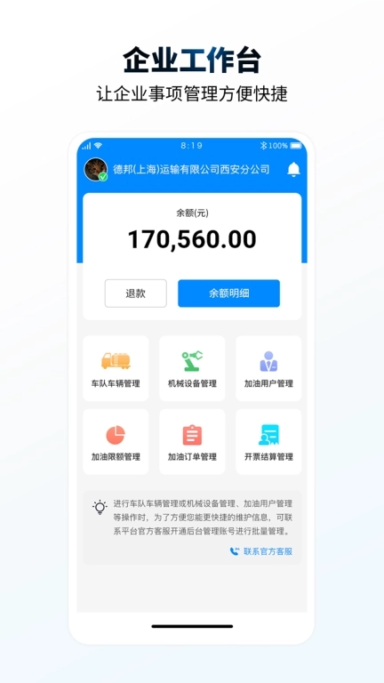 e能加油油站