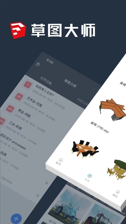 草图大师-3D图纸查看器