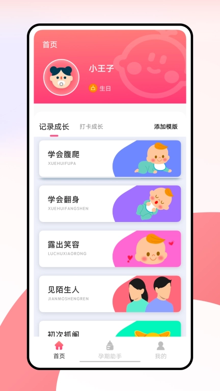 柚宝宝-育儿助手