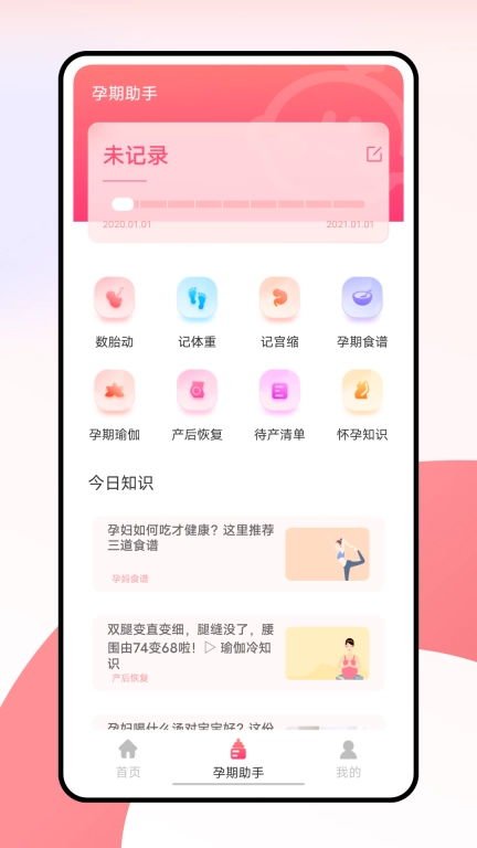 柚宝宝-育儿助手