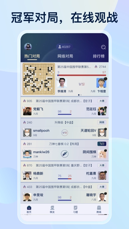 野狐围棋-围棋爱好者交流
