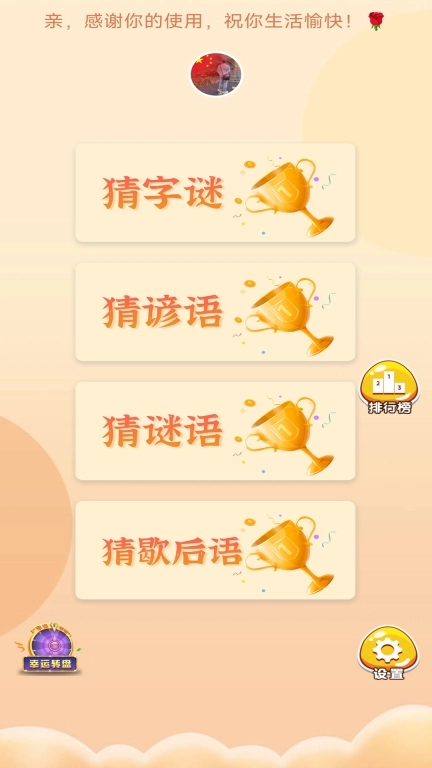 答题达人-国学大比拼