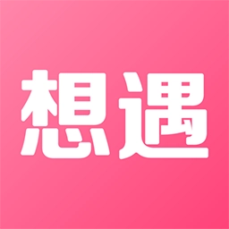 想遇-一个人时就上想遇