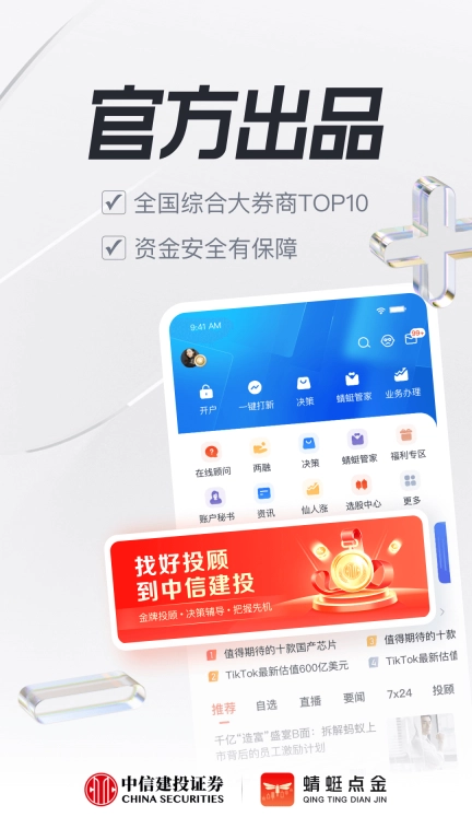 蜻蜓点金-中信建投证券