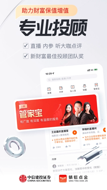 蜻蜓点金-中信建投证券