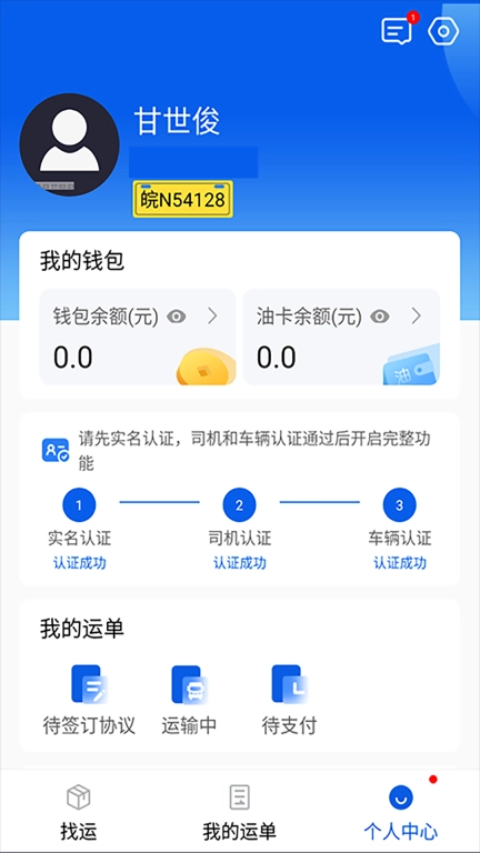风车货运司机