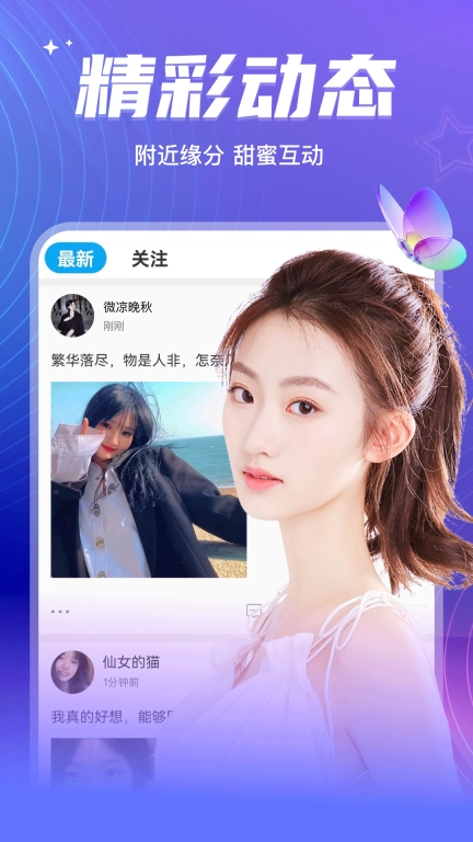 彼聊漂流瓶-异性交友约会