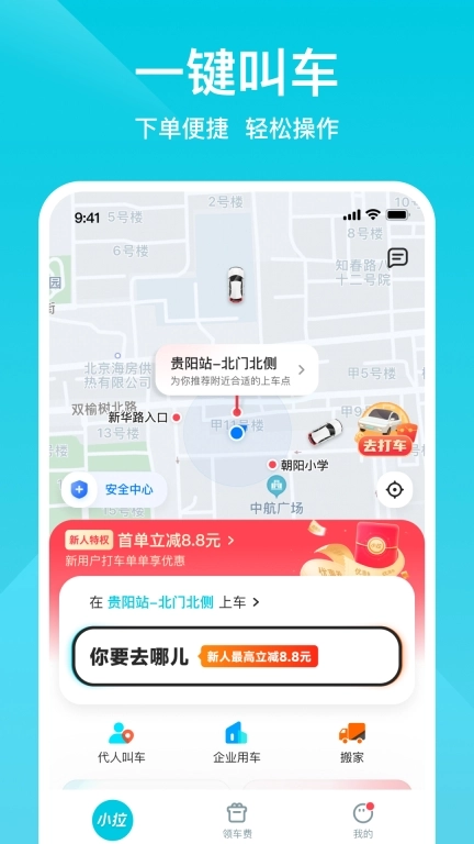 小拉出行-就是便宜