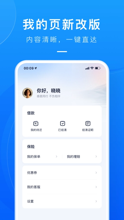 滴滴金融-滴水贷借款免息30天