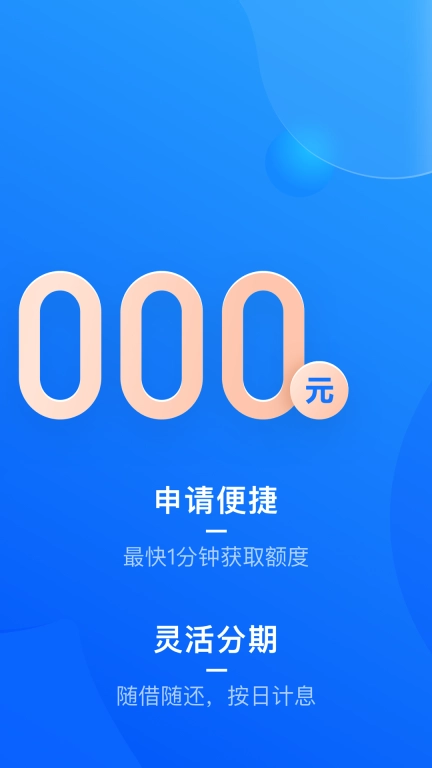 滴滴金融-滴水贷借款免息30天