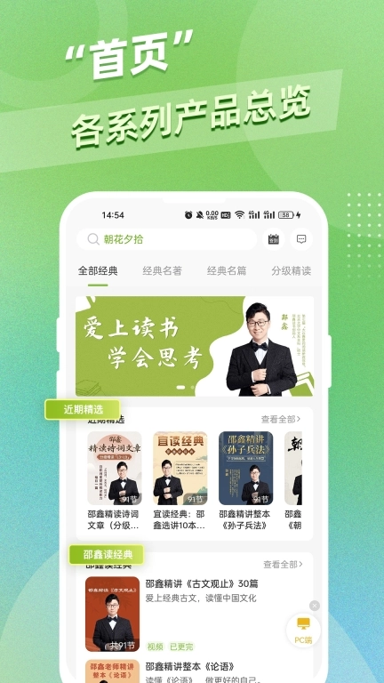 邵鑫读书-爱上读书学会思考