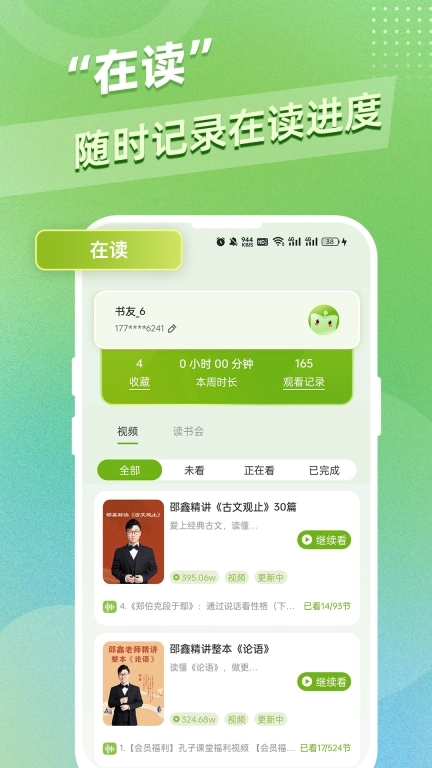 邵鑫读书-爱上读书学会思考