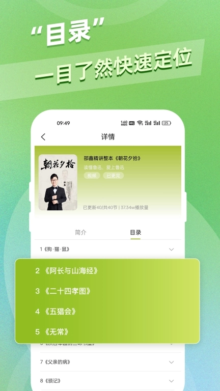 邵鑫读书-爱上读书学会思考