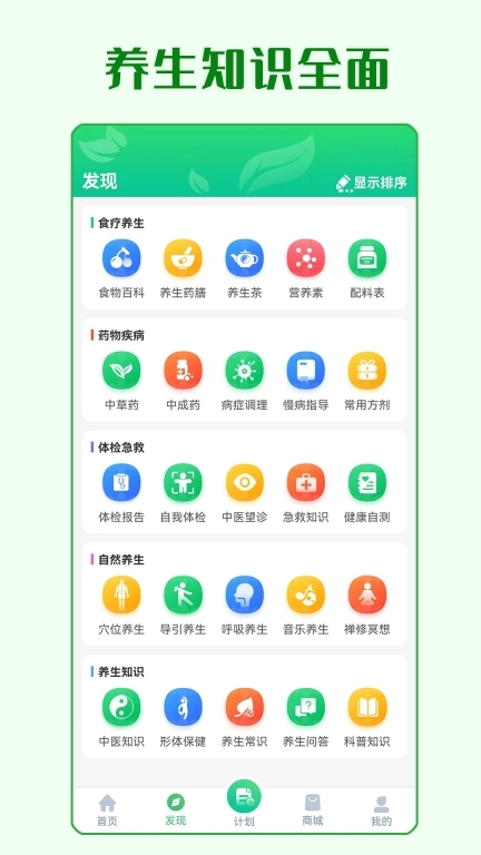 养生通-中医健康养生