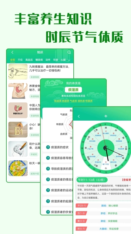 养生通-中医健康养生