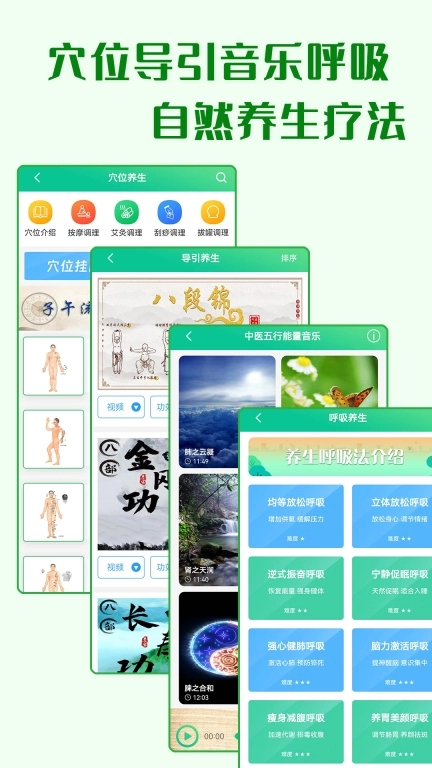 养生通-中医健康养生