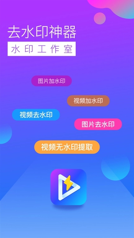 水印工作室-视频去水印