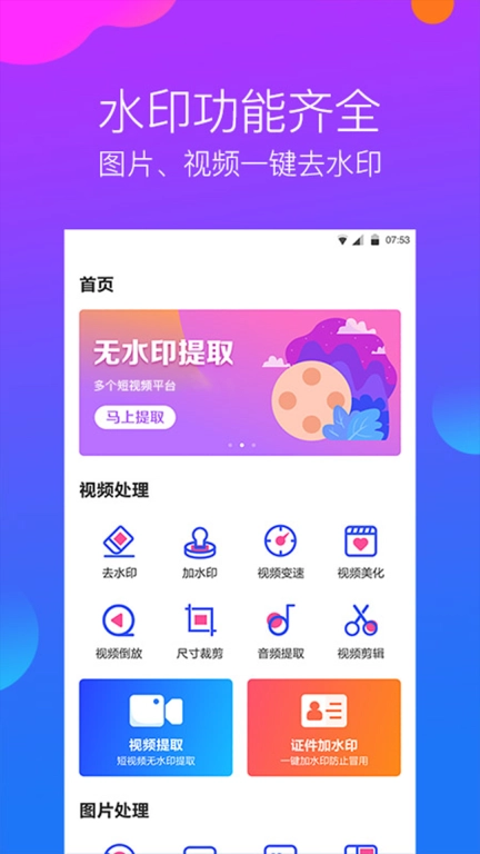 水印工作室-视频去水印