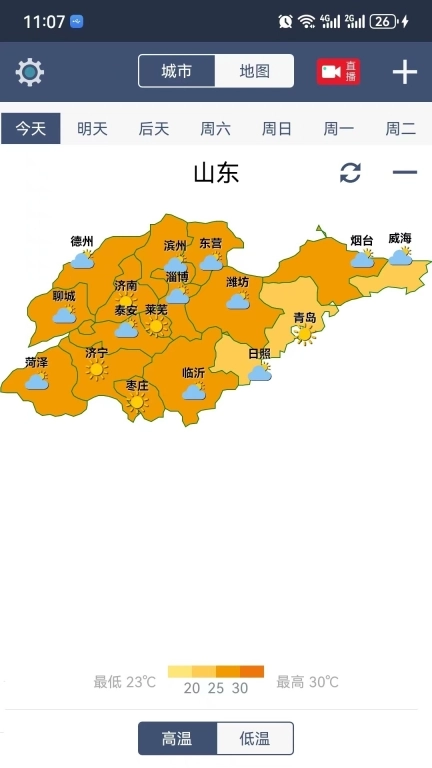 农夫天气-定时天气预报