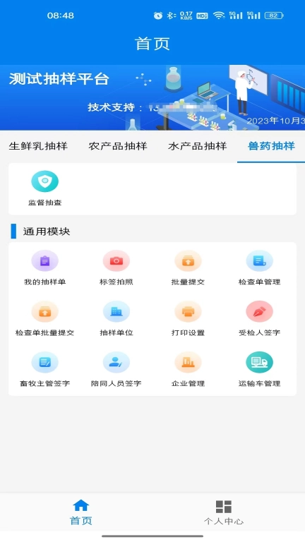 农业云抽样-农业抽样