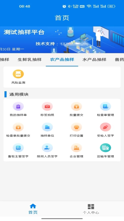 农业云抽样-农业抽样