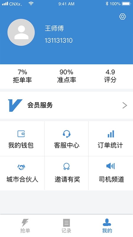 今日速运司机端