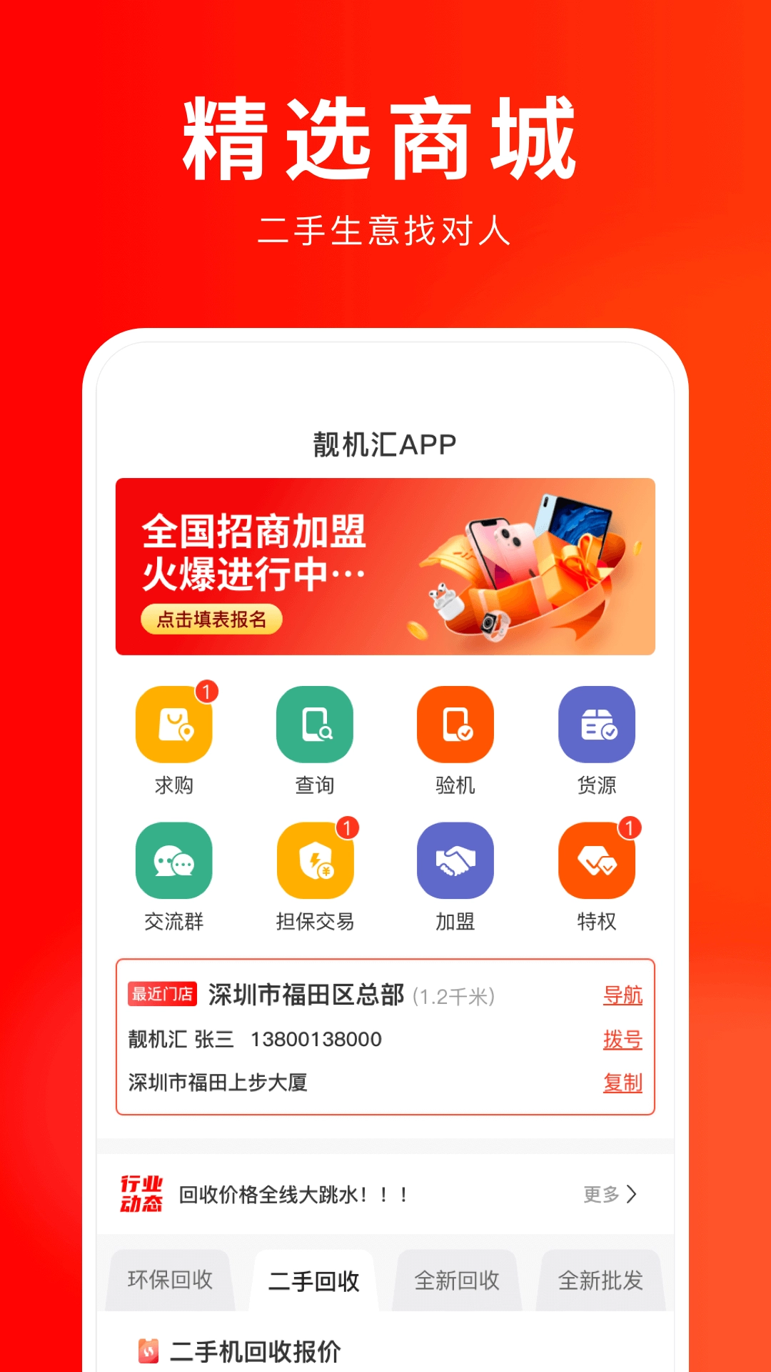 靓机汇-爱测机