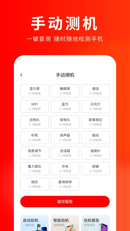 靓机汇-爱测机