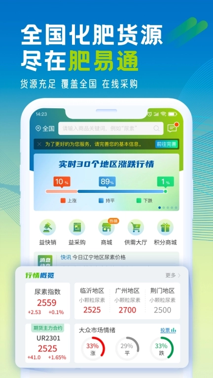 肥易通
