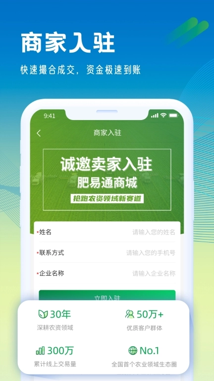 肥易通