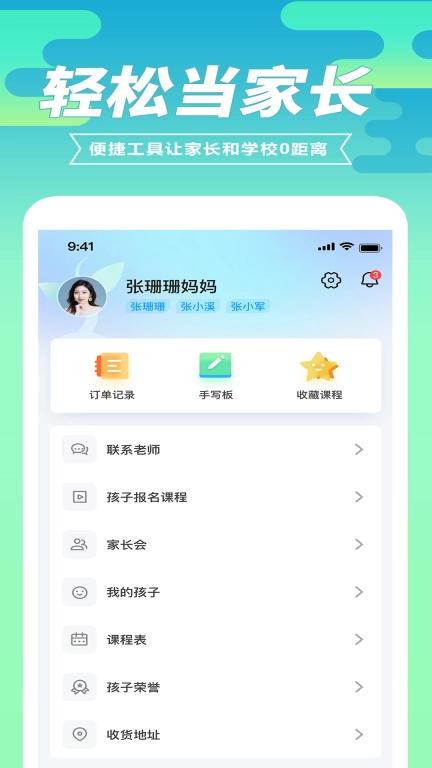 育材地家长端
